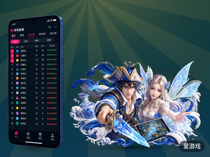 爱游戏 APP，赛事实时更新更方便